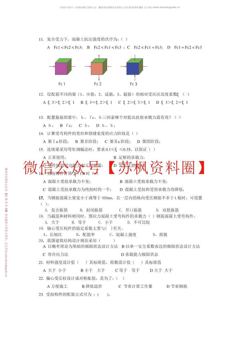 钢筋混凝土结构平面识读与钢筋算量
